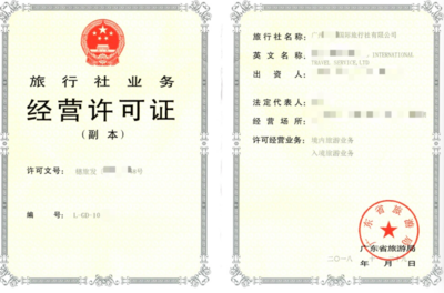 珠海市專業許可證代理服務 勞務派遣、人力資源、出版物經營、醫療器械及旅行社業務全解析